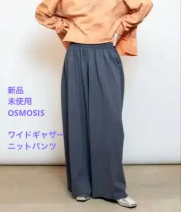 [ 미사용 새상품 ] 와이드 개더 니트 팬츠