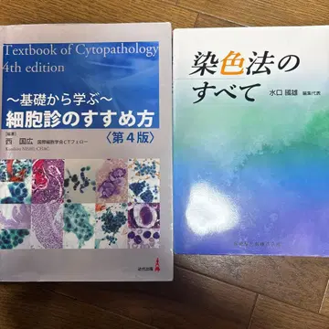 세포진의 권유 방법, 염색의 모든 것 묶음 판매