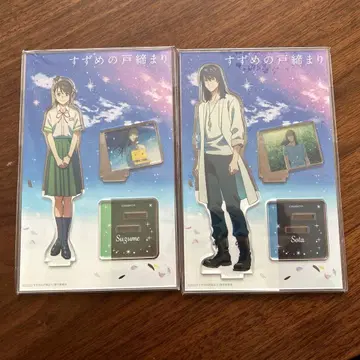 스즈메의 문단속 스즈메와 소타 아크릴 스탠드 세트