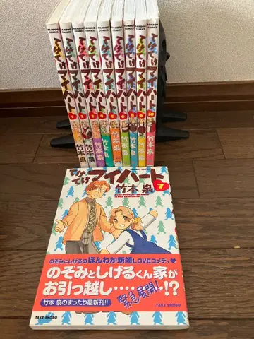 테케테케 마이 하트 전 10 도서 타케모토 이즈미