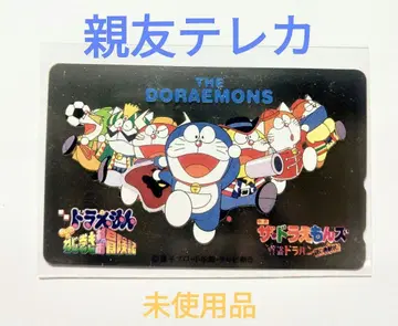 [ 미사용 ] 도라에몽즈 친한 친구 전화 카드