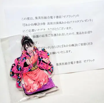 아카네바나시 아크릴 스탠드 현상 당선품