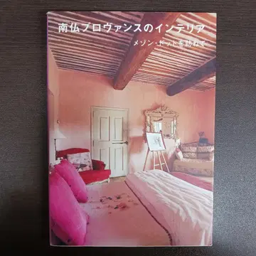 남프랑스 프로방스의 인테리어 : 메종 도트를 방문하여