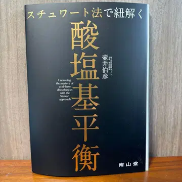 [재단 완료] 스튜어트법으로 풀어보는 산염기 평형
