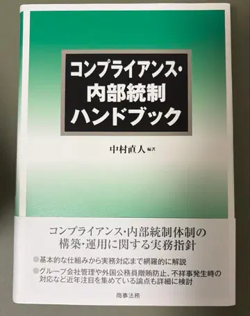[새상품] 컴플라이언스 내부 통제 핸드북