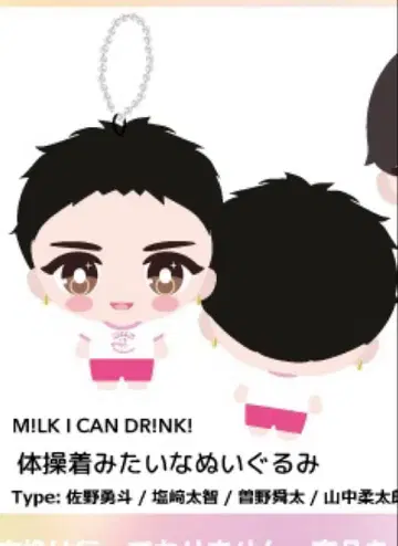 I CAN DRINK! 사노 하야토 봉제 인형