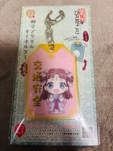 약사의 혼잣말 아크릴 키링