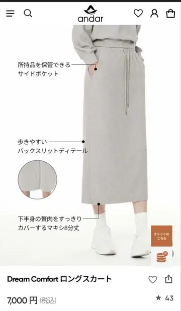 안다르 Dream Comfort 롱 스커트