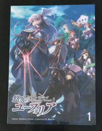유구의 유포리아: 하이레졸루션 콘텐츠북 Vol.1