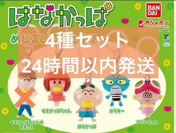 하나캇파 메지루시 액세서리 전 4종 세트