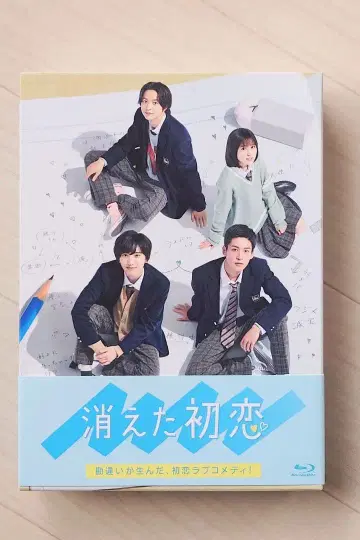사라진 첫사랑 Blu-ray BOX (4장 세트)