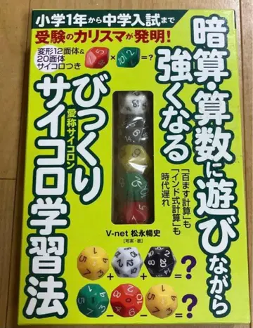 암산 산수에 놀면서 강해지는 깜짝 주사위 학습법