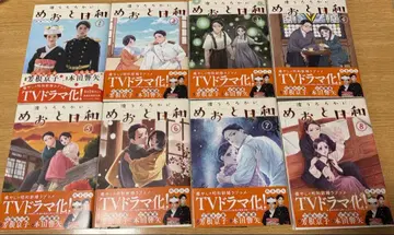 잔잔한 물결, 화창한 날씨 1~8권