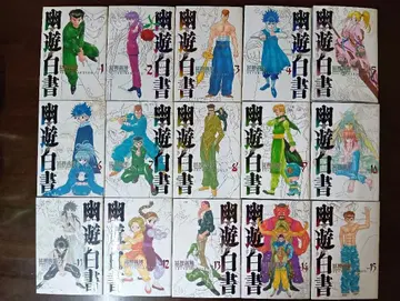 유유백서 완전판 전 15권 세트