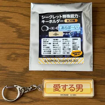 호크스 2025 일본 제일 파워프로 콜라보 특집 능력 키링 사랑하는 남자