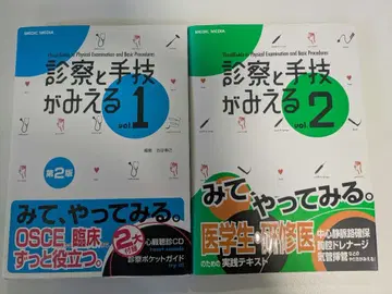 진찰과 술기가 보이는 1 2 세트 제2판 CD 포함 (CD 없음)