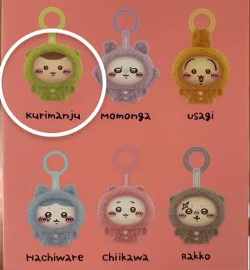 미개봉 새상품 치이카와 MINISO 밤만쥬