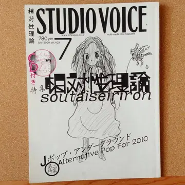 STUDIO VOICE 상대성이론 특집 부록 CD 미개봉