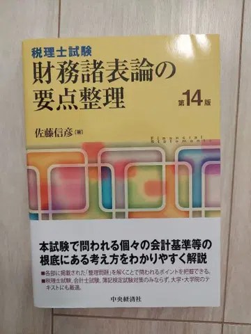 재무제표론 요점 정리 제14판