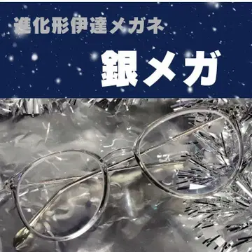 진화형 패션 안경 [ 은메가 ]