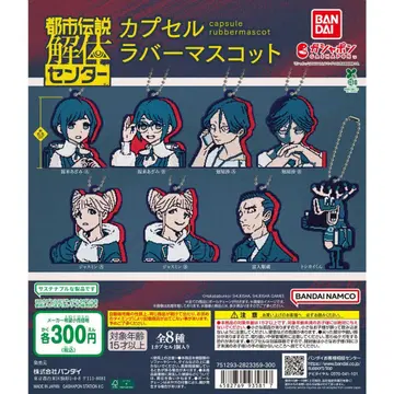 도시전설 해체 센터 캡슐 러버 마스코트 전 8종 풀세트