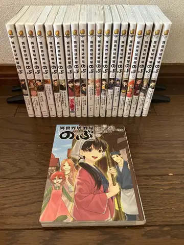 8권 없음 이세계 이자카야 노부 전 20권 세트