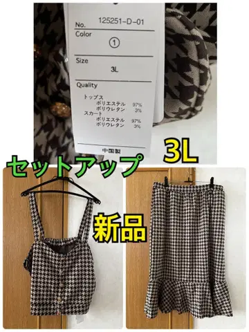 새상품 3L 하운드투스 체크 브라운 셋업 Clette 빅 사이즈 시마무라