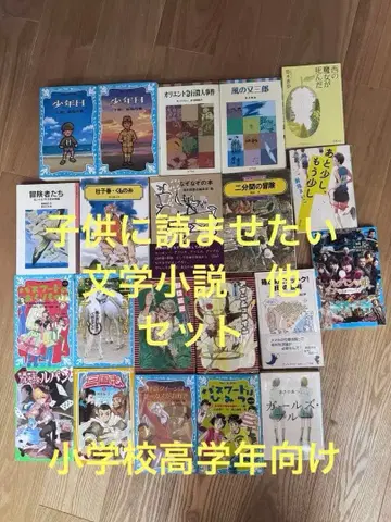 중학교 수험 초등학생 추천 문학/소설 컬렉션 21권 파랑새 문고