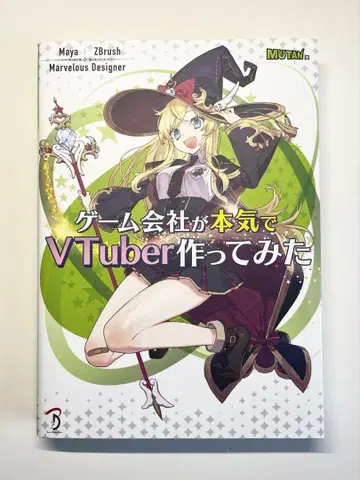 게임 회사, 진심으로 버추얼 유튜버를 만들어 보았다 MUTAN / 저