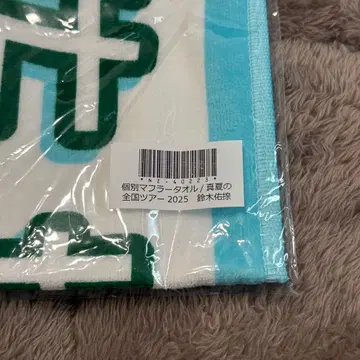 스즈키 유나 개별 머플러 타월 한여름 전국 투어 2025