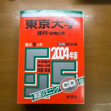 도쿄대학 이과 전반기 일정 CD 포함