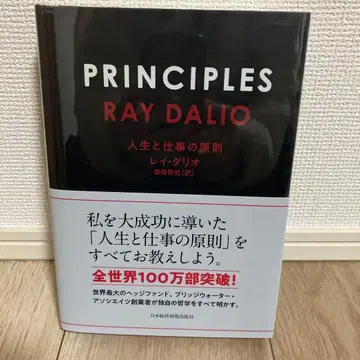 PRINCIPLES 인생과 업무의 원칙