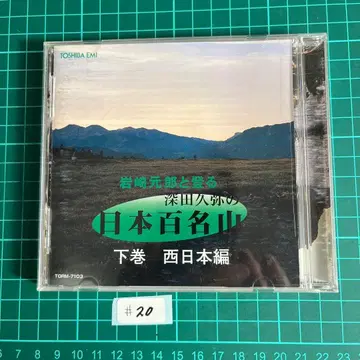 일본 100명산 하권 서일본편 CD-ROM #20
