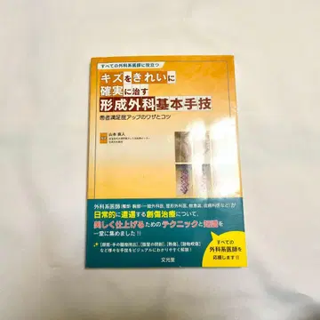 흠집을 깨끗하고 확실하게 치료하는 성형외과 기본 수기