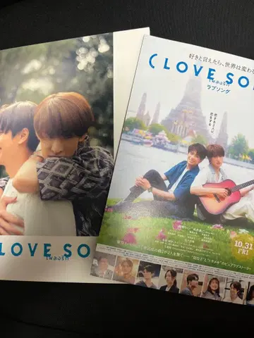 영화 LOVE SONG 러브송 팜플렛 무카이 코지 모리사키 윈