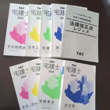 TAC 공인중개사 2025 기본 텍스트 본시험 문제집 묶음 판매