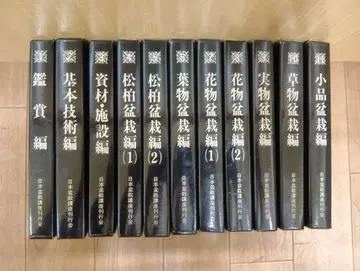 [ 분재 강좌 전 11권 일본 분재 강좌 간행회 ]