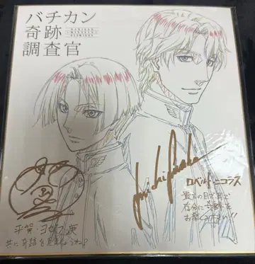 애니메이션 바티칸 기적 조사관 사인 포함 색지