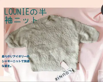 LOUNIE 반팔 니트 L 아이보리