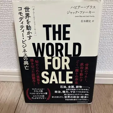 THE WORLD FOR SALE