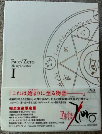 Fate/Zero Blu-ray Disc Box I 완전 생산 한정판