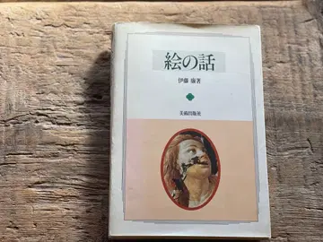 그림 이야기 이토 토고