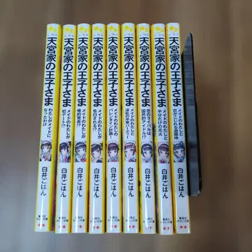 아마미야 가문의 왕자님 9권 세트