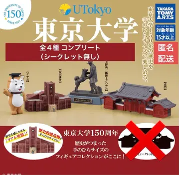 도쿄 대학 가챠 컬렉션 전 4종 ( 시크릿 없음 )