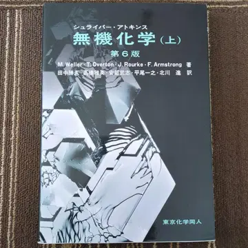 무기화학 (상) 제6판