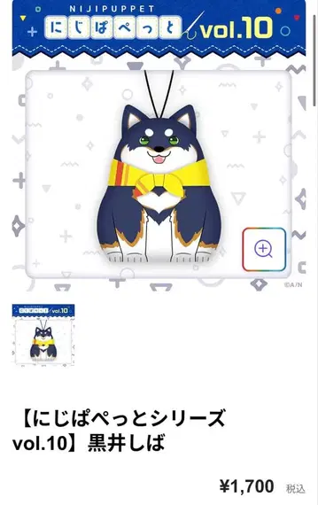 니지파펫 시리즈 vol.10 쿠로이 시바