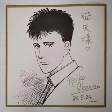 색지 [오카노 레이코]