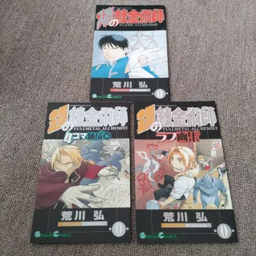 강철의 연금술사 특장판 3권 세트