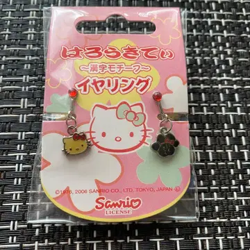 헤이세이 레트로 산리오 헬로키티 귀찌 한자 모티브 발바닥 2006년