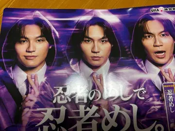 신 버전 마츠다 겐타 포스터 닌자메시 [닌자의 메시로 닌자메시]